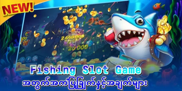 Fishing Slot Game