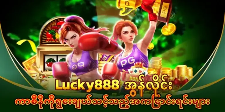 Lucky888