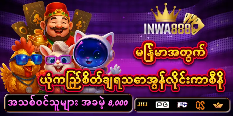 inwa888 casino