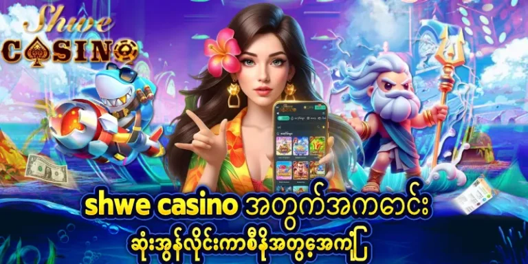 shwe casino