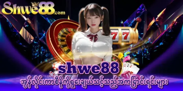 shwe88