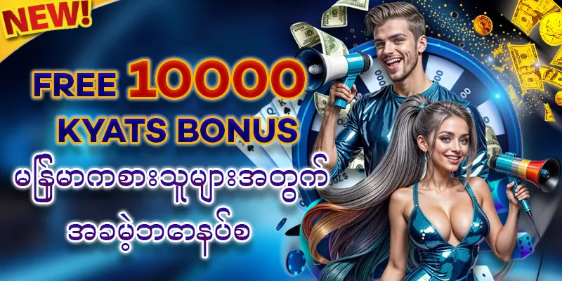 free 10000 kyats bonus