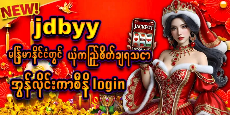 jdbyy