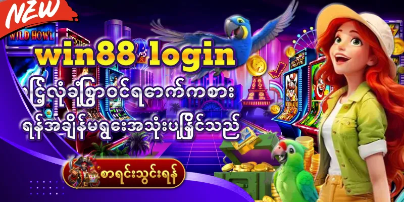 win88_login