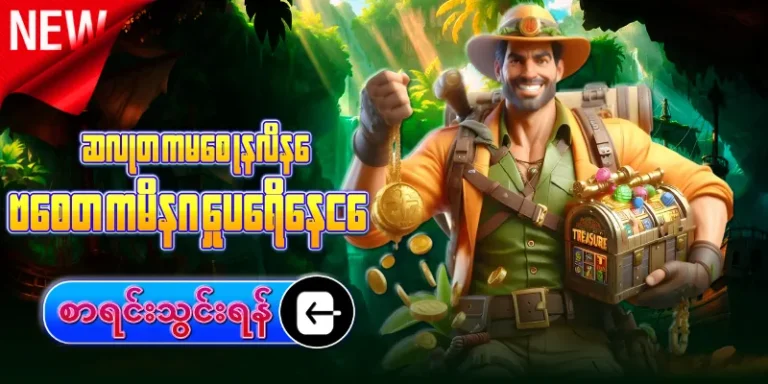 စလော့ဂိမ်း များ